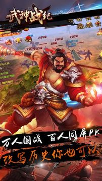 武神戰(zhàn)紀(jì)之橫掃千軍游戲截圖5