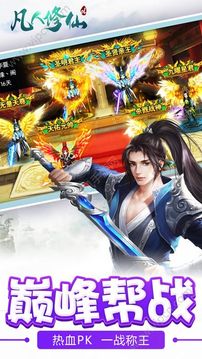 凡人修仙ol游戲截圖4