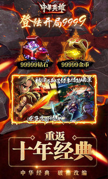 中華英雄重返十年游戲截圖2