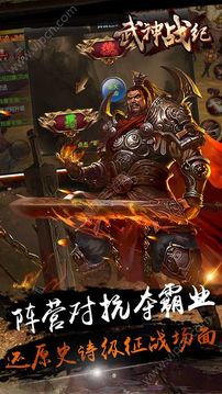 武神戰(zhàn)紀(jì)之橫掃千軍游戲截圖1