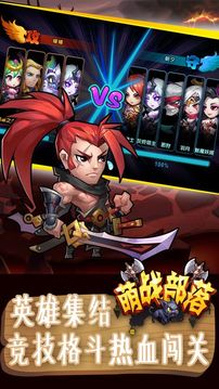 萌戰(zhàn)部落游戲截圖3