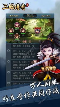 三國傳奇ol游戲截圖4