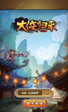 少俠歸來游戲截圖5