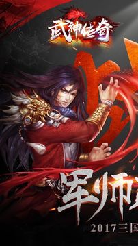 武神傳奇游戲截圖2