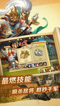 槍爆三國游戲截圖2