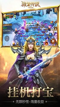 獵龍傳說魔龍游戲截圖3