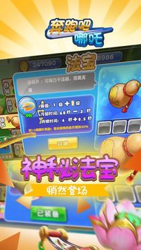 奔跑吧哪吒游戲截圖5
