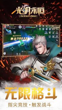 光明永恒游戲截圖3