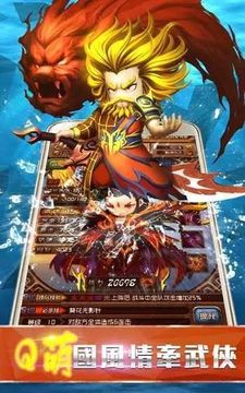 萌斗武俠游戲截圖2