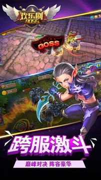 歡樂boss游戲截圖4