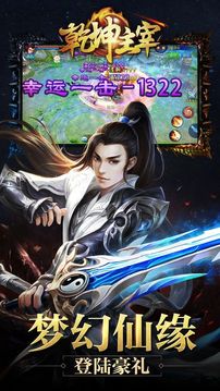 乾坤主宰3D武俠游戲截圖2