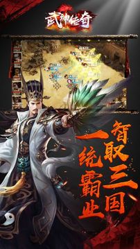 武神傳奇游戲截圖1