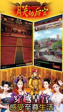 朕的清宮游戲截圖1