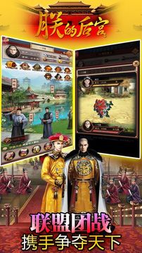 朕的清宮游戲截圖2