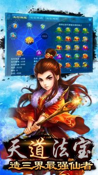 凡人修真錄游戲截圖3