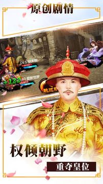 天子傳奇少年皇帝游戲截圖1