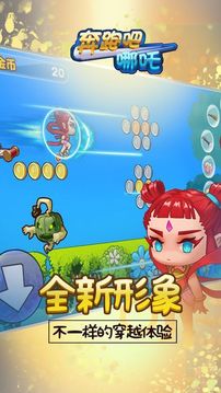 奔跑吧哪吒游戲截圖4