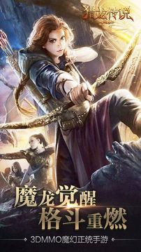 獵龍傳說魔龍游戲截圖1