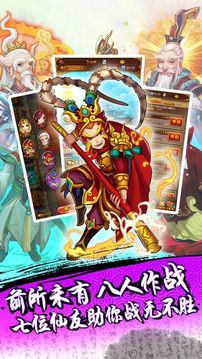大括西游游戲截圖4