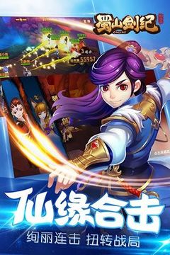 蜀山劍記游戲截圖1
