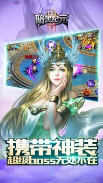 暗黑神魔紀元游戲截圖3