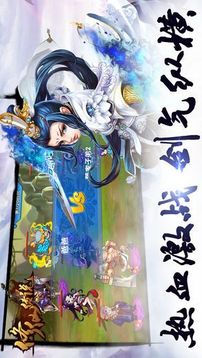 修仙傳說蜀山御劍游戲截圖3