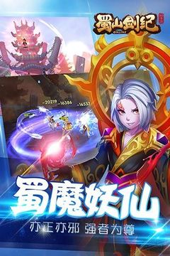 蜀山劍記游戲截圖4