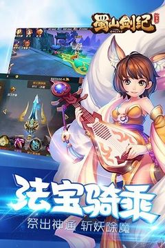 蜀山劍記游戲截圖5