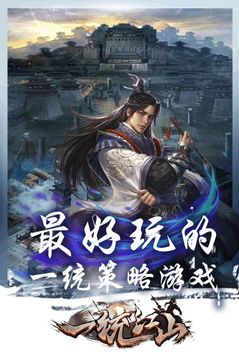 江山一統(tǒng)游戲截圖1