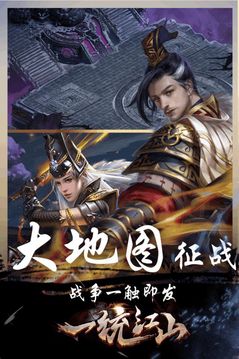 江山一統(tǒng)游戲截圖2