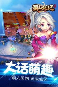 蜀山劍記游戲截圖3