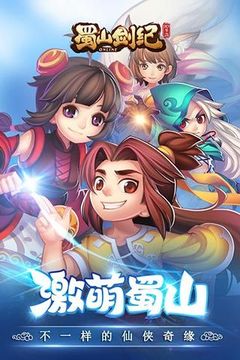 蜀山劍記游戲截圖2