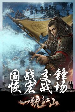 江山一統(tǒng)游戲截圖4