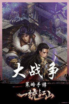 江山一統(tǒng)游戲截圖3