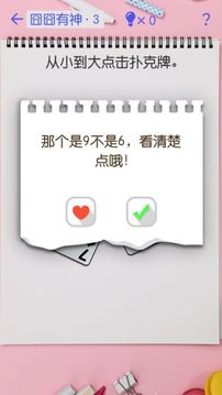 囧囧有神游戲截圖4