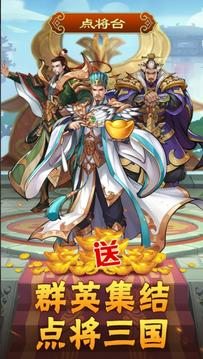 三國錄無雙游戲截圖1