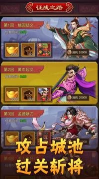 三國錄無雙游戲截圖3