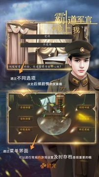 霸道督軍愛上我游戲截圖2
