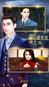 霸道督軍愛上我游戲截圖3