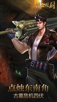 尋龍?zhí)矫刂I墓傳奇游戲截圖3