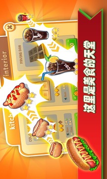 夢(mèng)幻餐廳游戲截圖2