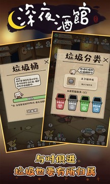 深夜酒館游戲截圖2