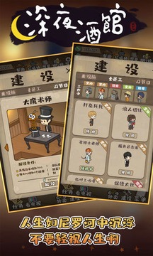 深夜酒館游戲截圖3