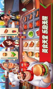 夢(mèng)幻餐廳游戲截圖5