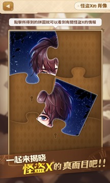 戀愛(ài)調(diào)查：找出怪盜X游戲截圖4