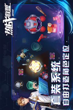 熱戰(zhàn)聯(lián)盟(嘗鮮服）游戲截圖4