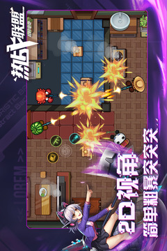 熱戰(zhàn)聯(lián)盟(嘗鮮服）游戲截圖3