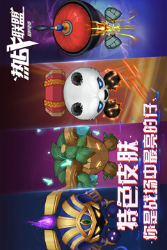 熱戰(zhàn)聯(lián)盟(嘗鮮服）游戲截圖5