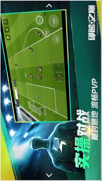 綠茵之巔游戲截圖3
