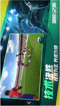 綠茵之巔游戲截圖4